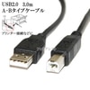 RICOH リコー対応  USB2.0ケーブル A-Bタイプ 3.0m　プリンター接続などに 【VX-U120などの互換品】 プリンターケーブル 送料無料【メール便の場合】|Type-B|USBケーブ