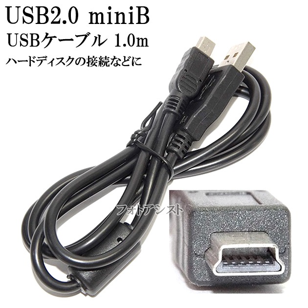 IODATA/アイ・オー・データ対応 USB2.0ケーブル A-miniBタイプ 1.0m IODATA/アイ・オー・データ対応 USB2.0ケーブル A-miniBタイプ 1.0m