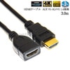 HDMI延長ケーブル  1.4規格   3.0m   A(オス)-A(メス)   金メッキ端子 (イーサネット対応・Type-A) フルハイビジョン・3D・4K　送料無料【メール便の場合】|延長・アダ