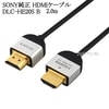 SONY HDMIケーブル 2.0m スリムケーブル ブラック DLC-HE20S B  翌日配送対応|標準(タイプA)-標準(タイプA)|HDMIケーブル