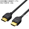 SONY HDMIケーブル 1.0m スタンダード ブラック DLC-HJ10 B  翌日配送対応|標準(タイプA)-標準(タイプA)|HDMIケーブル