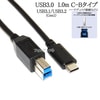 ADATA/エーデータ対応 USB3.2 Gen1(USB3.0) ケーブル C-Bタイプ 1.0m　ハードディスク・HDD接続などに データ転送ケーブル 送料無料【メール便の場合】|Type-C|U