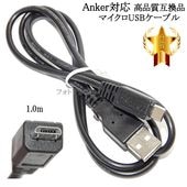 �ڸߴ��ʡ�Anker/���󥫡��б�  ���ʼ��ߴ� �ޥ�����USB��³�����֥�1.0�����ʥޥ�����USB�����֥�� ����̵���ڥ᡼���ؤξ���