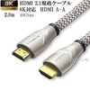 ڸߴʡFUNAI եʥб  HDMI 2.1ʥ֥롡8Kб  HDMI TypeA-A2.0m  UltraHD  48Gbps 8K@60Hz (4320p) 4K@120HzбưŪHDR