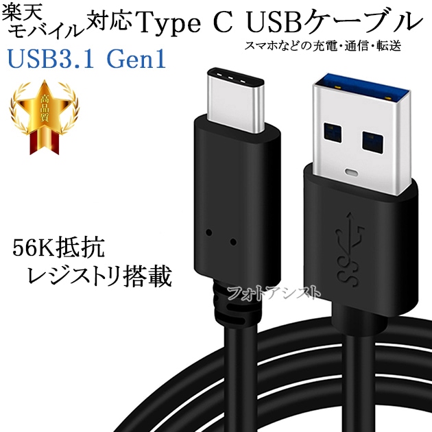Rakuten Hand 5G P780 本体 ブラック 充電ケーブル スマホ 互換品】 楽天モバイル対応 Type-Cケーブル(A-C USB3.1 gen1 QC対応