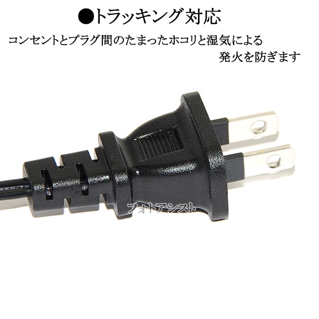 Panasonic/パナソニック対応 メガネ型電源コード 0.2m 2ピン