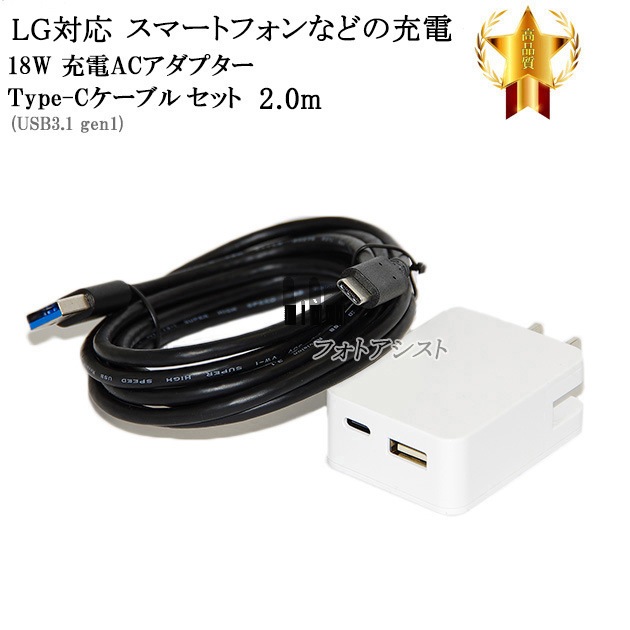 互換品 Lg電子 エルジー対応 Acアダプターとtype Cケーブル A C Usb3 1 Gen1 2m 黒 充電セット 送料無料 メール便の場合 スマホ タブレット関係 Lg エルジー アダプタ 充電器 互換品 Photoassist フォトアシスト 互換品 Lg電子 エルジー対応 Acアダプターとtype Cケーブル A C Usb3 1 Gen1 2m 黒 充電セット 送料無料 メール便の場合 スマホ タブレット関係 Lg エルジー アダプタ 充電器 互換品 Photoassist フォトアシスト