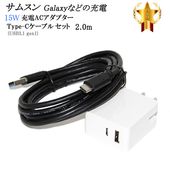 【互換品】 サムスン Galaxy対応　ACアダプターとType-Cケーブル(A-C USB3.1 gen1  2m 黒)充電セット  QC対応　送料無料【メール便の場合】|SAMSUNG/サムスン|