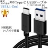 【互換品】 楽天モバイル対応　Type-Cケーブル(A-C USB3.1 gen1 QC対応  2m 黒色) 　送料無料【メール便の場合】|楽天モバイル|スマホ・タブレット関係
