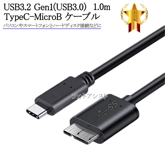 BUFFALO/バッファロー対応 USB3.2 Gen1(USB3.0) TypeC-MicroB USB