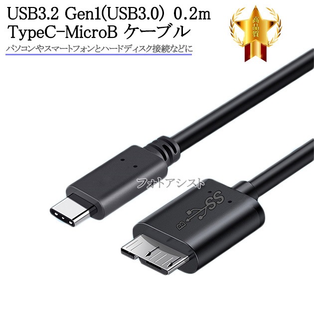 IODATA/アイ・オー・データ対応 USB3.2 Gen1(USB3.0) TypeC-MicroB USB