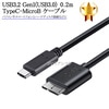 Silicon Power/シリコンパワー対応  USB3.2 Gen1(USB3.0) TypeC-MicroB USBケーブル 0.2m　送料無料【メール便の場合】|microB|USBケーブル