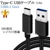 ASUS/エイスース対応  (USB Type-C )　A-タイプC　2m　USB 3.1 Gen1  QuickCharge3.0対応　送料無料【メール便の場合】|Type-C|USBケーブル