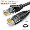 【互換品】その他メーカー1対応 LANケーブル　カテゴリ6A準拠  3.0ｍ RJ45 丸形スタンダードタイプ  UTP  より線　送料無料【メール便の場合】|CAT.6A|LANケーブル