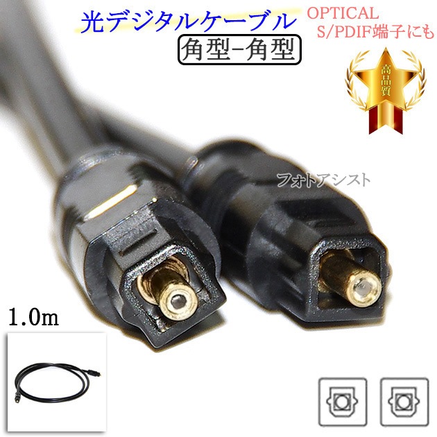 変換名人 光デジタル角型オーディオケーブル [ SPDI/F・オス ] [ 1m ] ODA-CC100 g6bh9ry Amazon.co.jp: 変換名人 光デジタル角型オーディオケーブル [ SPDI/F