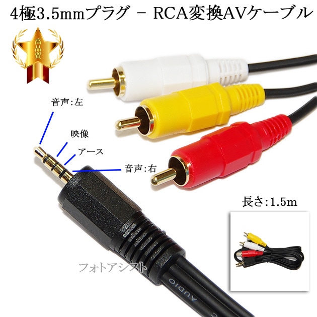 3.5mmステレオミニプラグ ↔︎2RCA(赤 白)オーディオケーブル　1.4m