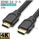 【互換品】FUJITSU/富士通対応 HDMIケーブル 高品質互換品 2.0規格 2.0m Part 2　送料無料【メール便の場合】|標準(タイプA)-標準(タイプA)|HDMIケーブル