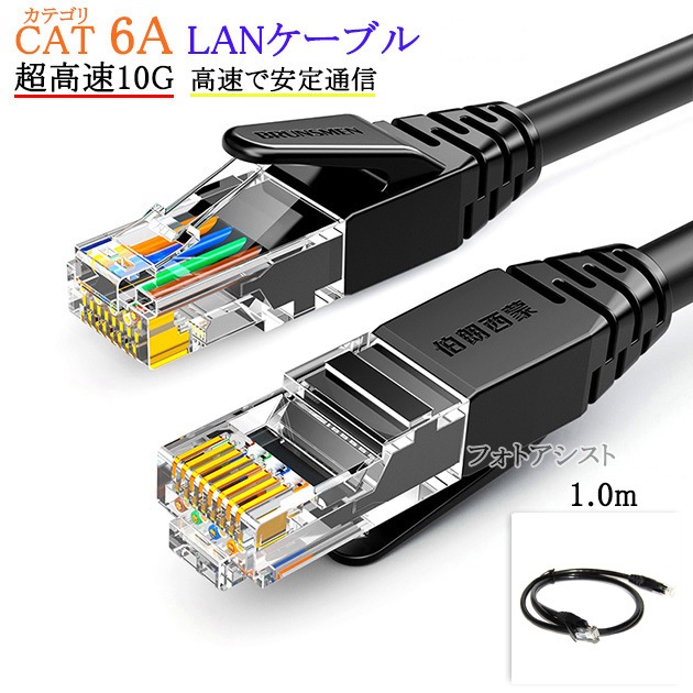 互換品】BUFFALO/バッファロー対応 LANケーブル カテゴリ6A準拠 1.0m