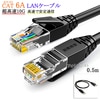 【互換品】Brother/ブラザー対応 LANケーブル　カテゴリ6A準拠  0.5ｍ RJ45 丸形スタンダードタイプ  UTP  より線  Part.1　送料無料【メール便の場合】|CAT.6A|L