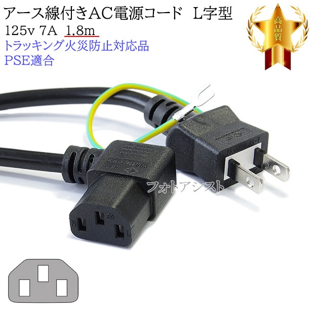 Pioneer/パイオニア対応 アース線付き AC電源ケーブル L字型 1.8