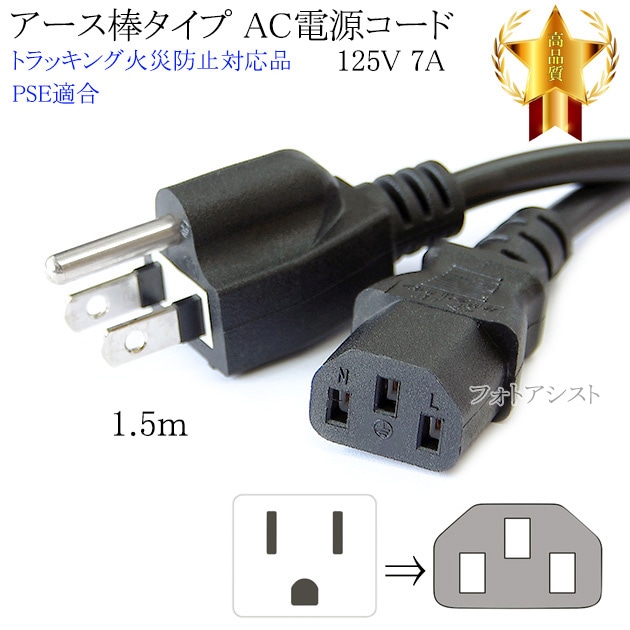 HP/ヒューレット・パッカード対応 アース棒タイプ AC電源ケーブル 1.5m