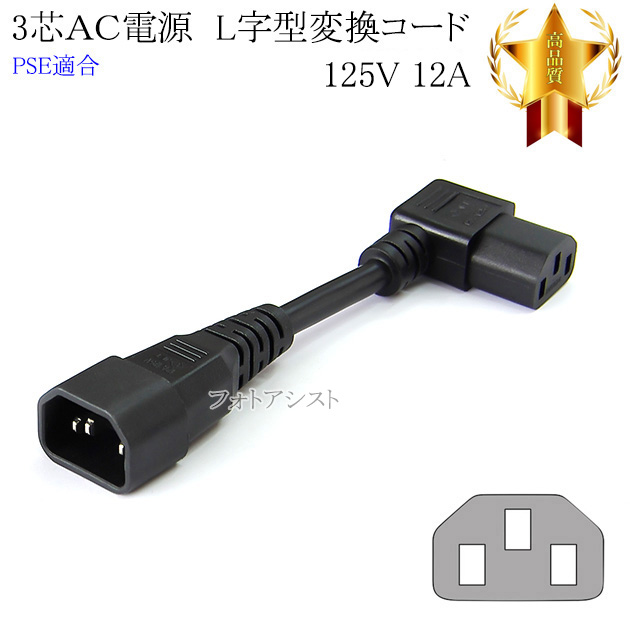 EPSON/エプソン対応 電源変換ケーブル 3ピンオス L字型 - 3ピンメス