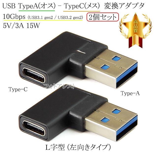 L字型変換アダプタ USB TypeA(オス) - TypeC(メス) (左向き