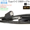 HP/ヒューレッドパッカード対応 Part1　Type-Cケーブル USB 3.2 Gen 2x2(20Gbps)  0.5ｍ 黒色|Type-C|USBケーブル