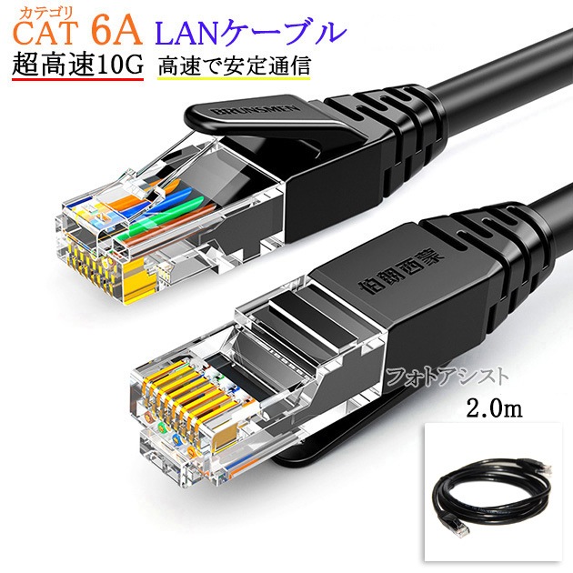 互換品】NEC対応 LANケーブル カテゴリ6A準拠 2.0m RJ45 丸形