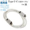 【互換品】Lenovo/レノボ対応 Part.2　Type-Cケーブル(C-C USB3.1/3.2  gen2  1ｍ 銀色)   送料無料【メール便の場合】|Type-C|USBケーブル