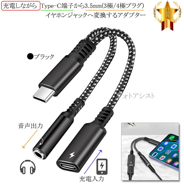 ブラック イヤホンケース USB Type-C その他メーカー4対応 充電しながらType-C端子から3.5mm(3極/4極