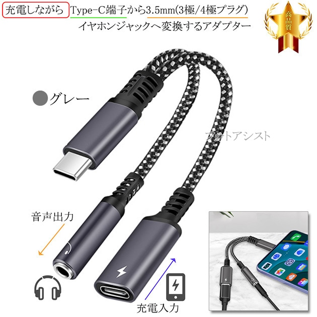 Samsung/サムスン対応 充電しながらType-C端子から3.5mm(3極/4極