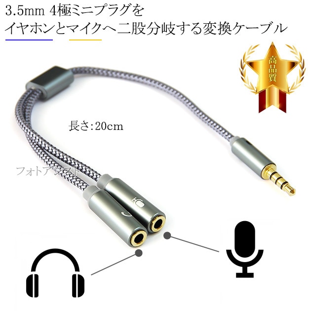3.5mm 4極ミニプラグをイヤホン・ヘッドホンとマイクへ二股分岐する