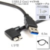 BUFFALO/バッファロー対応  USB3.0 MicroB USBケーブル L字型 0.5m　part3  A-マイクロB   送料無料【メール便の場合】|microB|USBケーブル
