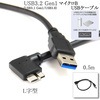 WESTERN DIGITAL対応  USB3.0 MicroB USBケーブル L字型 0.5m　A-マイクロB   送料無料【メール便の場合】|microB|USBケーブル
