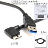 TOSHIBA/東芝対応  USB3.0 MicroB USBケーブル L字型 1.0m　A-マイクロB   送料無料【メール便の場合】|microB|USBケーブル
