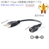 DC端子→Type-A変換電力供給ケーブル  外径4.0mm 外径1.7mm (メス)からType-A端子 5V 2A以内　長さ15cm|外径4.0mm-内径1.7mm|DCプラグ