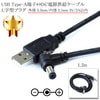 USB Type-A端子⇔DC電源L字型プラグ  電源供給ケーブル  外径 5.5mm/内径 2.1mm 5V/2A以内  長さ1.2m ブラック|外径5.5mm-内径2.1mm|DCプラグ