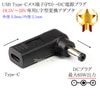 USB Type-Cメス端子(PD)→DC電源プラグ  18.5V〜20V専用L字型変換アダプタ  外径 5.5mm/内径 2.1mm|外径5.5mm-内径2.1mm|DCプラグ