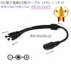 DC端子電源2分配ケーブル 外径 4.7mm/内径 1.7mm  合計12V 2A以内  長さ0.25m (25cm) ブラック|外径4.7mm-内径1.7mm|DCプラグ
