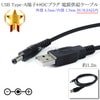 USB Type-A端子⇔DC電源プラグ 電源供給ケーブル  外径 4.7mm/内径 1.7mm 5V/0.5A以内  長さ1.2m ブラック|外径4.7mm-内径1.7mm|DCプラグ