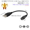 DC電源プラグ(メス)→USB Type-A端子(オス) 電源変換ケーブル  外径 4.7mm/内径 1.7mm 5V専用  長さ0.15m (15cm) ブラック|外径4.7mm-内径1.7mm|D