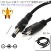 USB Type-C端子→DC電源プラグ 電源供給ケーブル 外径 4.7mm/内径 1.7mm 5V/1.2A以内  長さ1.0m  ブラック|外径4.7mm-内径1.7mm|DCプラグ