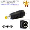 DC電源プラグ⇔DC電源プラグ 変換アダプタ　メス⇔オス 外径 4.7mm/内径 1.7mm 最大24V/5A|外径4.7mm-内径1.7mm|DCプラグ