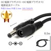 DC電源プラグ(メス)→DC電源プラグ(オス) 電源延長ケーブル  外径 5.5mm/内径 2.1mm  24V/3A以内  長さ0.5m(50cm) ブラック|外径5.5mm-内径2.1mm|DCプ