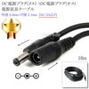 DC電源プラグ(メス)→DC電源プラグ(オス) 電源延長ケーブル  外径 5.5mm/内径 2.1mm  24V/3A以内  長さ10m ブラック|外径5.5mm-内径2.1mm|DCプラグ