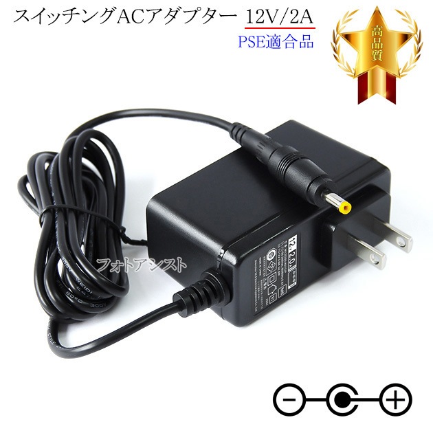 記載グリーンハウス機種対応】スイッチングACアダプター 12V/2A PSE