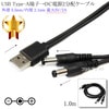 USB Type-A端子→DC電源プラグ 電源2分配ケーブル 外径 5.5mm/内径 2.1mm 最大5V/2A  長さ1.0m ブラック|外径5.5mm-内径2.1mm|DCプラグ