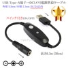 USB Type-A端子→DC電源プラグ(メス) スイッチ付き電源供給ケーブル  外径 5.5mm/内径 2.1mm 5V/2A以内  長さ0.3m（30cm）ブラック|外径5.5mm-内径2.1mm