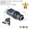 DC電源プラグ(メス)→USB Type-C端子(オス) 電源変換アダプタ  外径 5.5mm/内径 2.1mm 5V専用 |外径5.5mm-内径2.1mm|DCプラグ